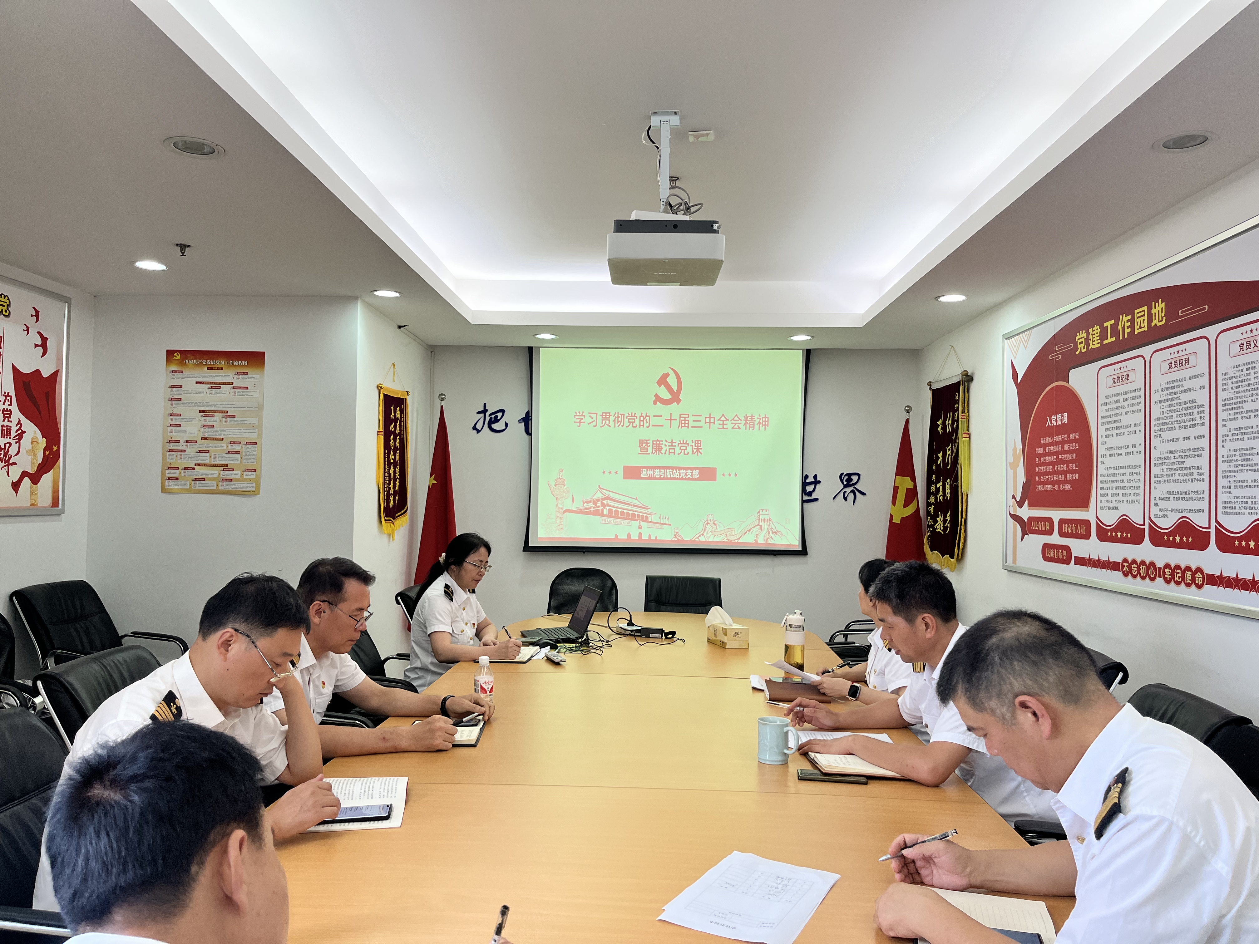 DG视讯引航站组织开展二十届三中全会精神暨廉政党课
